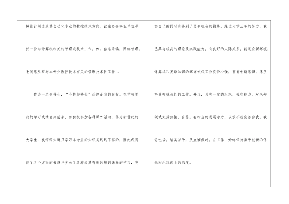 法律专业求职信3篇_第2页