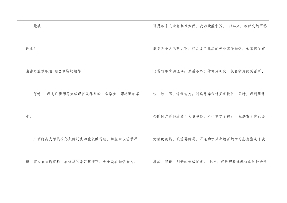法律专业求职信3篇_第3页