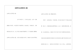 法律专业求职信3篇