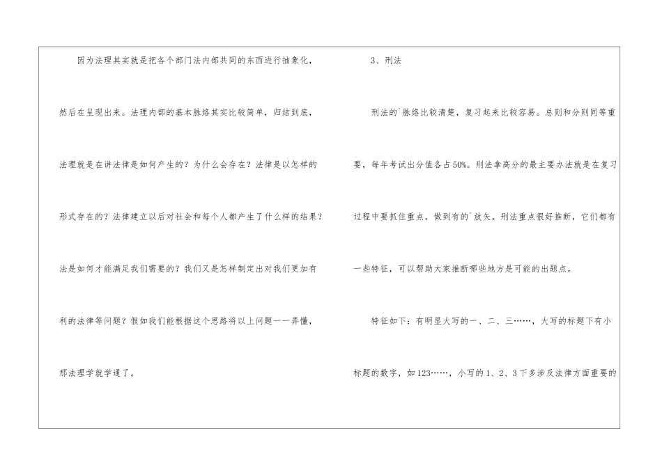 法律专业考研复习方法_第2页