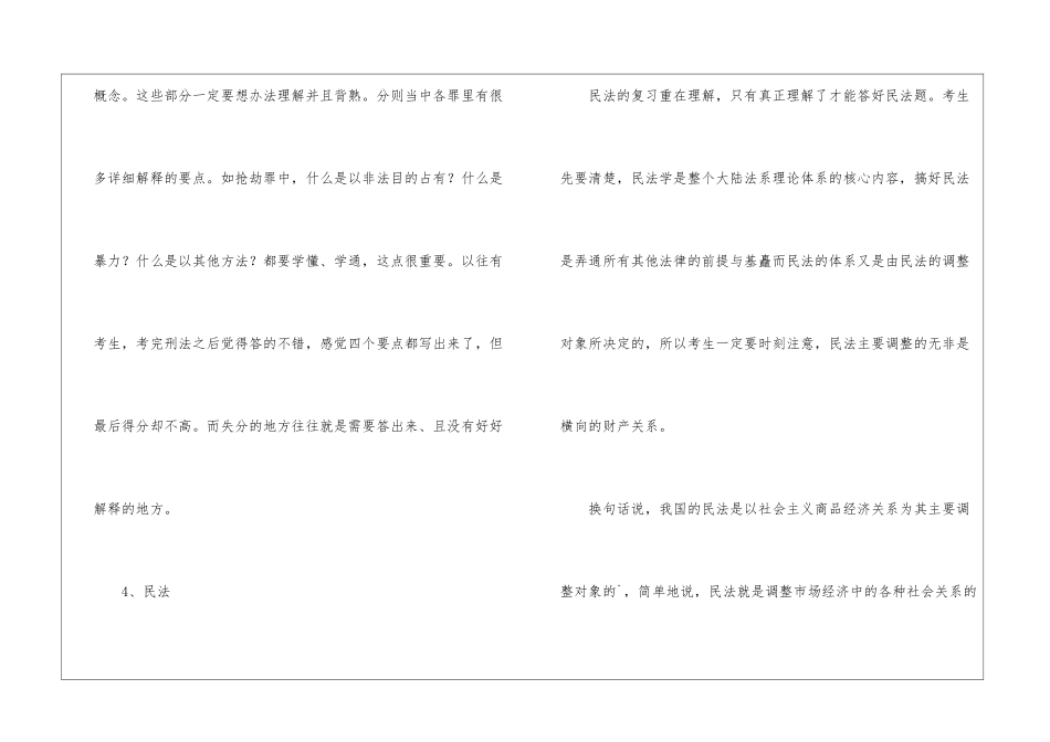 法律专业考研复习方法_第3页