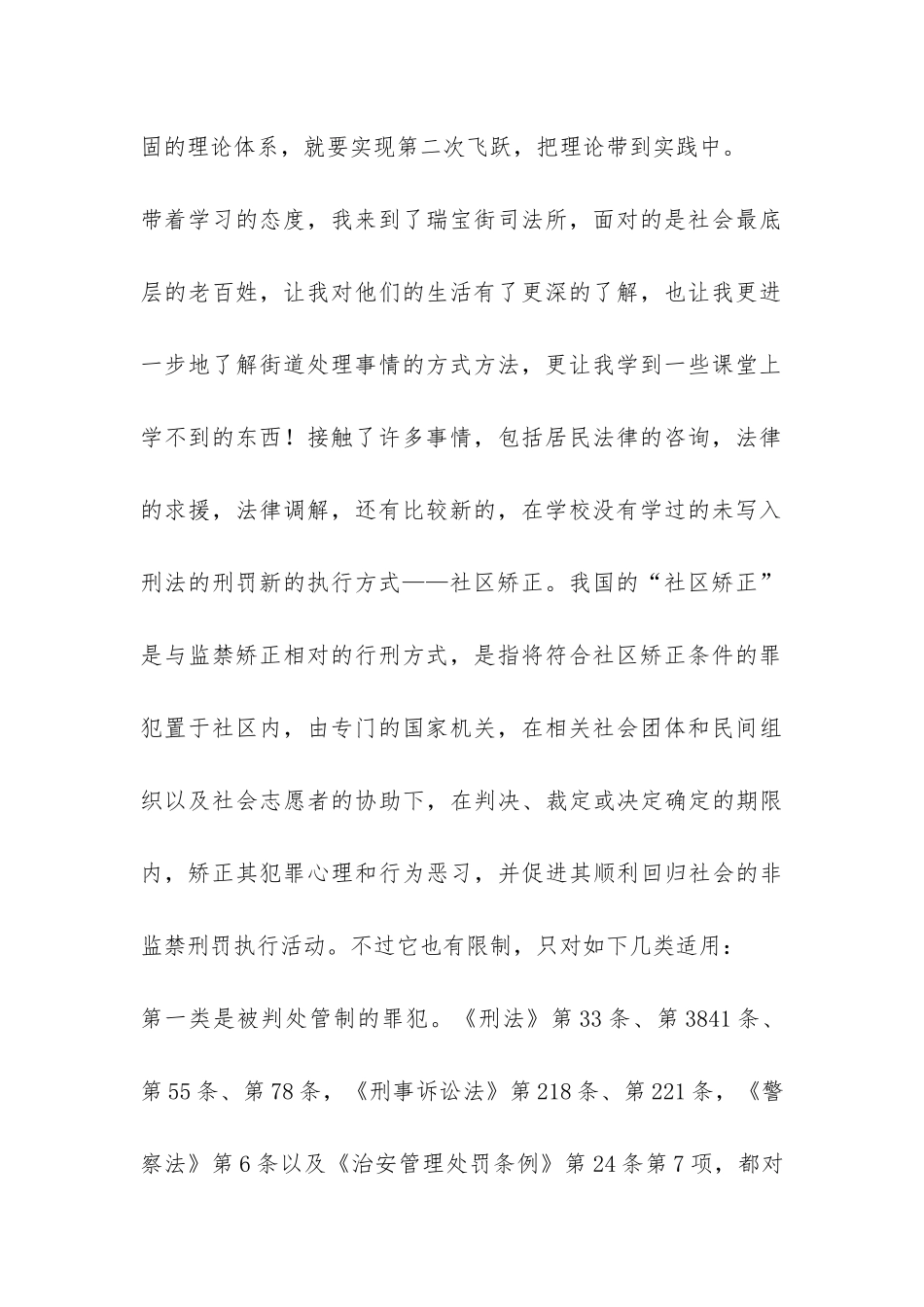 法律专大学生实习活动总结-_第2页