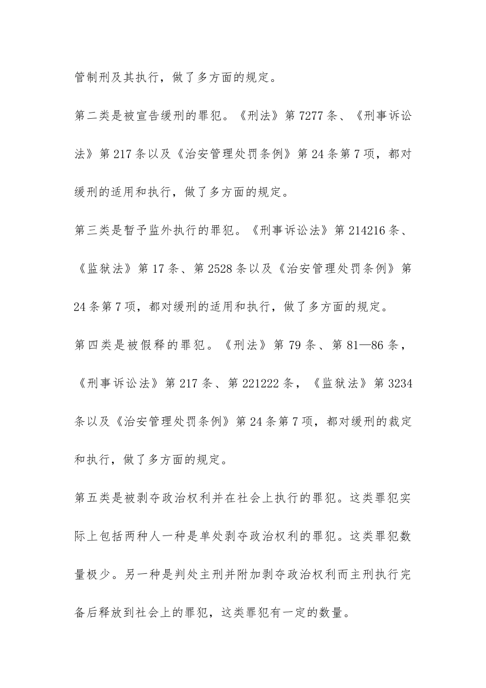 法律专大学生实习活动总结-_第3页