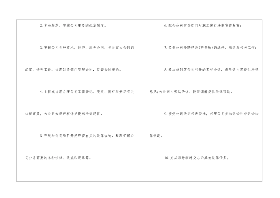 法律事务主管职位说明--_第2页