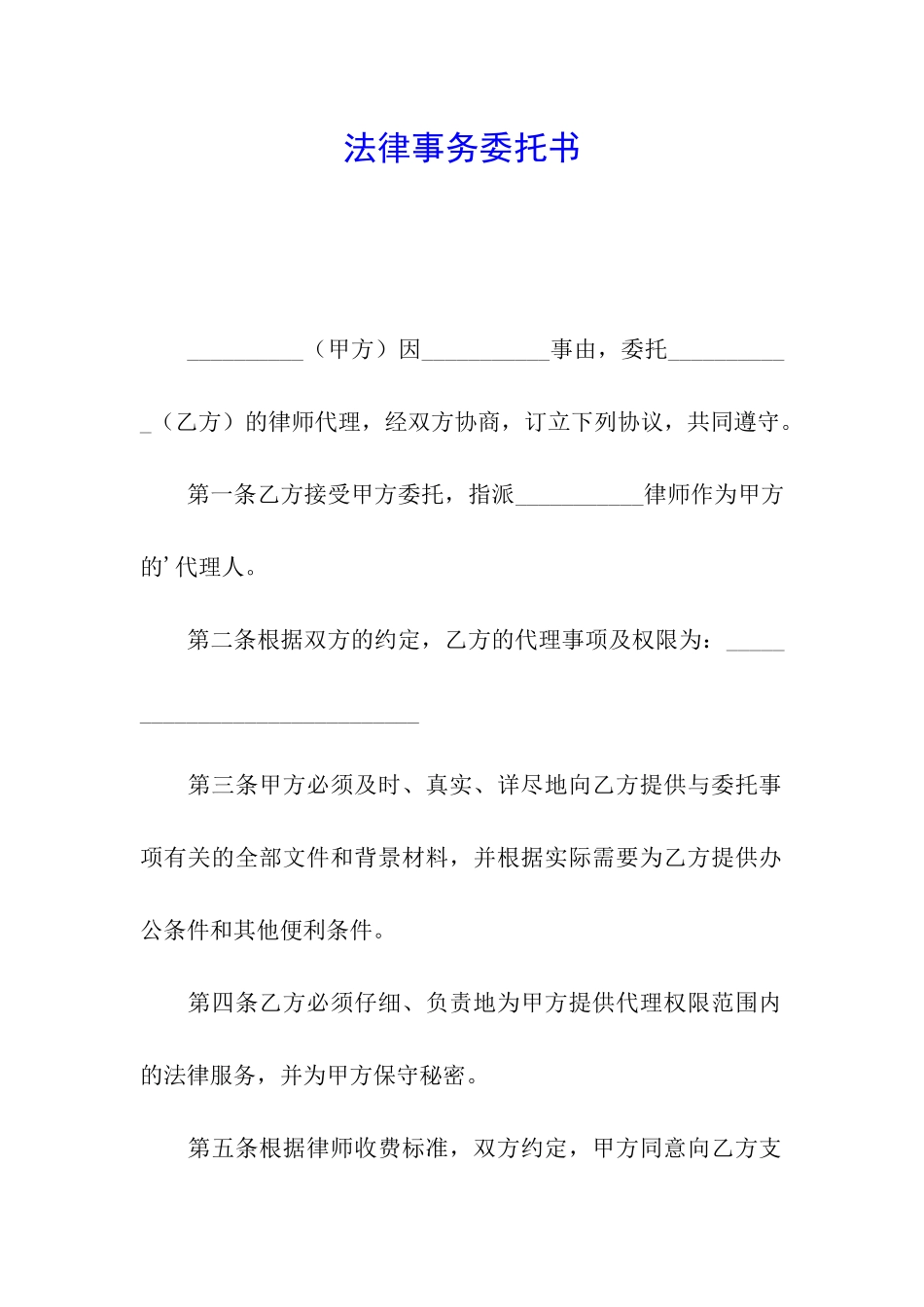 法律事务委托书_第1页