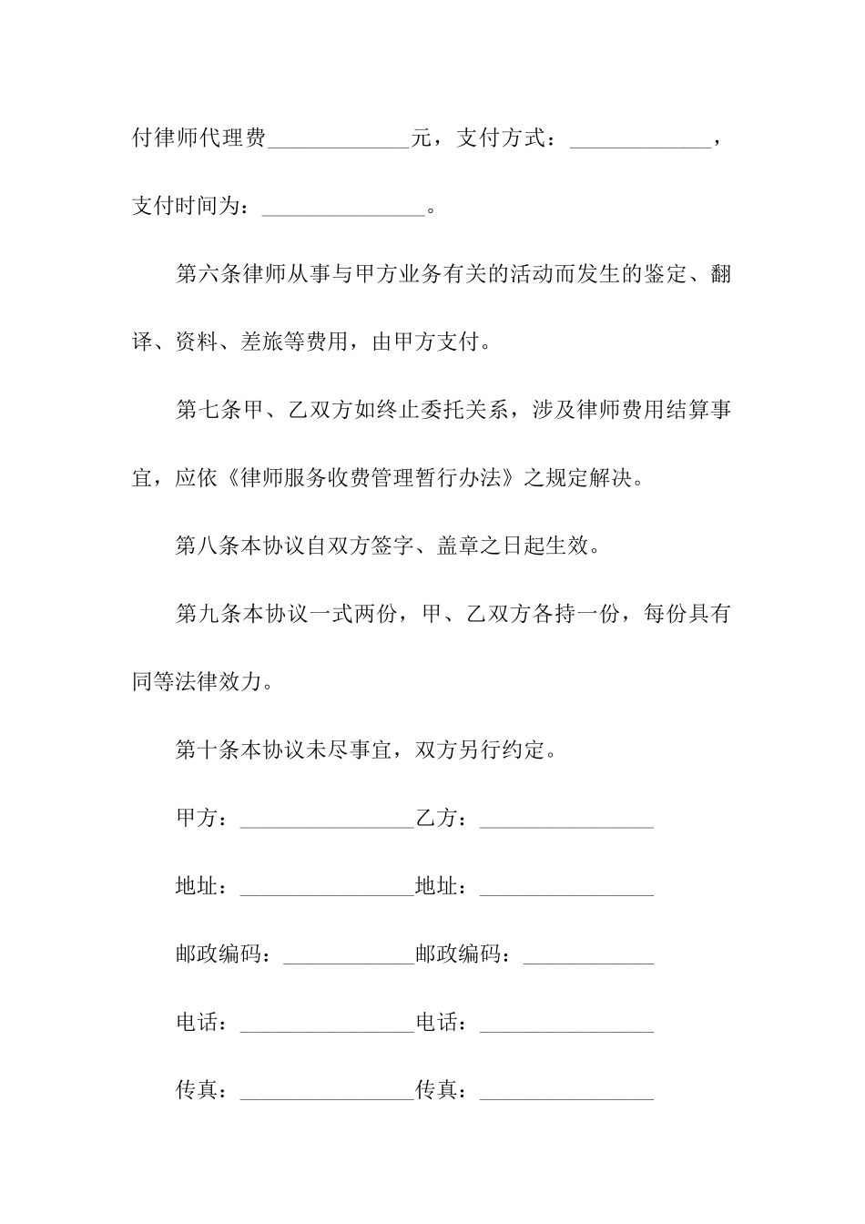 法律事务委托书_第2页