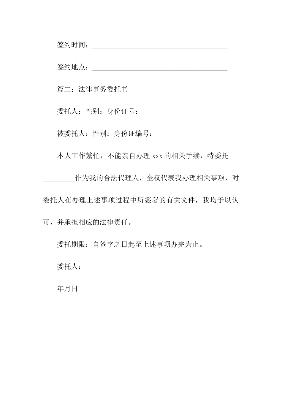 法律事务委托书_第3页