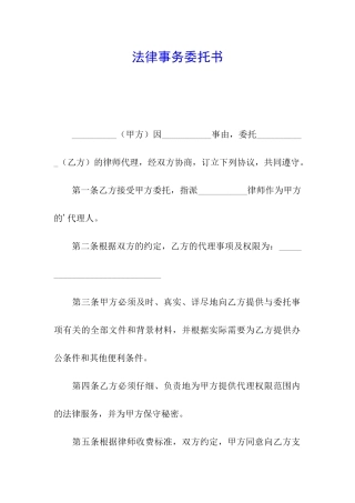 法律事务委托书