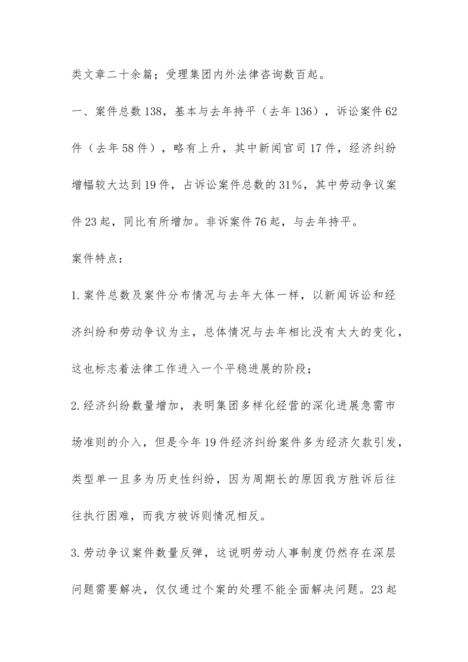 法律事务中心年度工作总结-_第2页