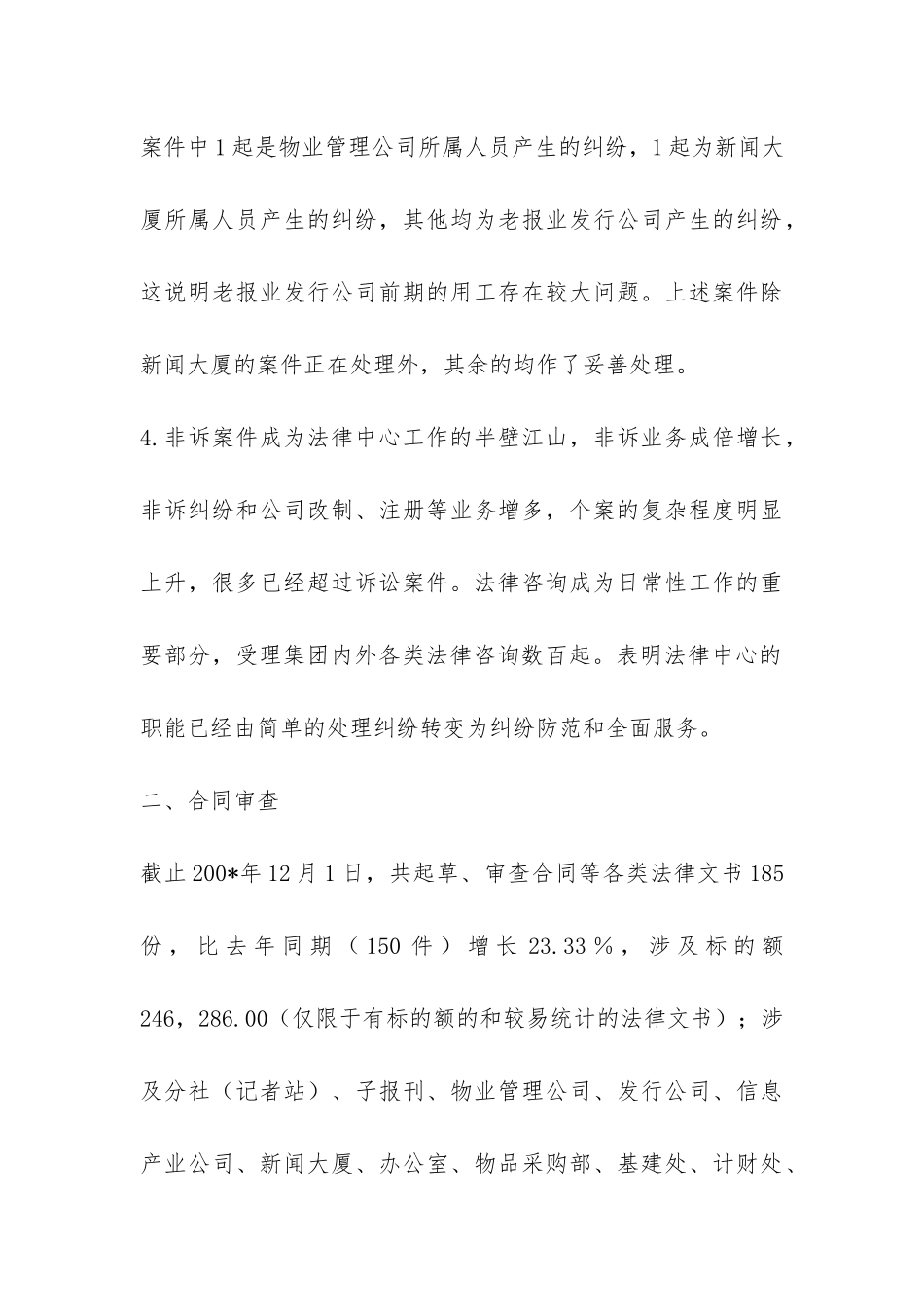 法律事务中心年度工作总结-_第3页