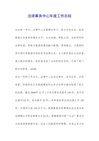 法律事务中心年度工作总结-
