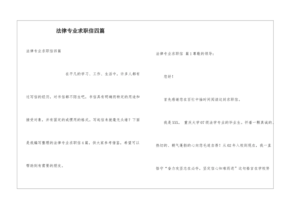 法律专业求职信四篇_第1页