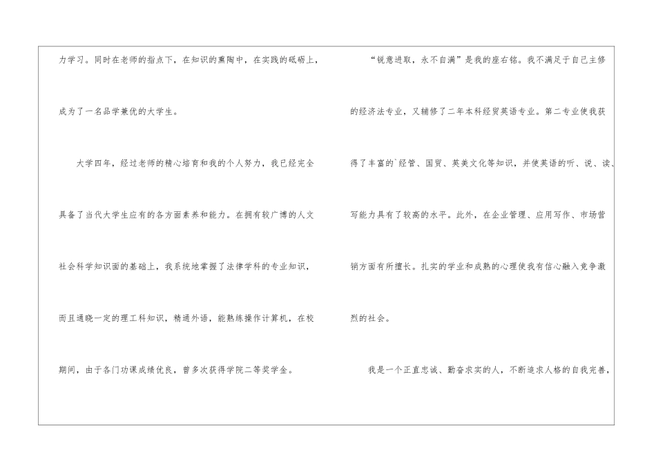 法律专业求职信四篇_第2页