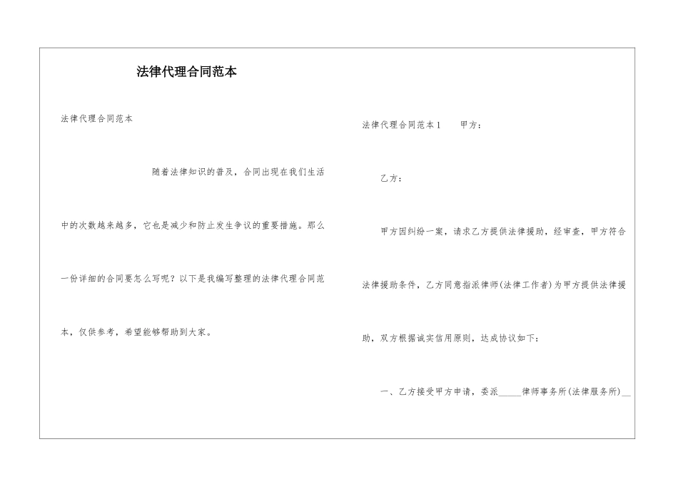 法律代理合同范本_第1页