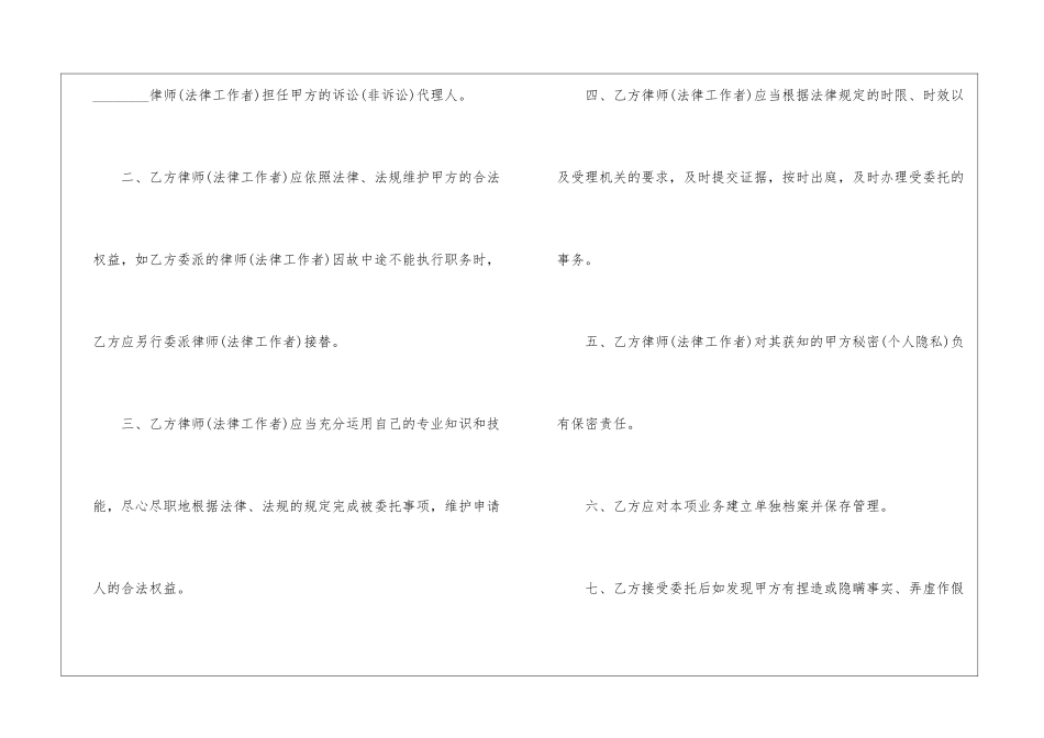 法律代理合同范本_第2页