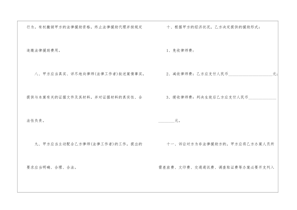 法律代理合同范本_第3页