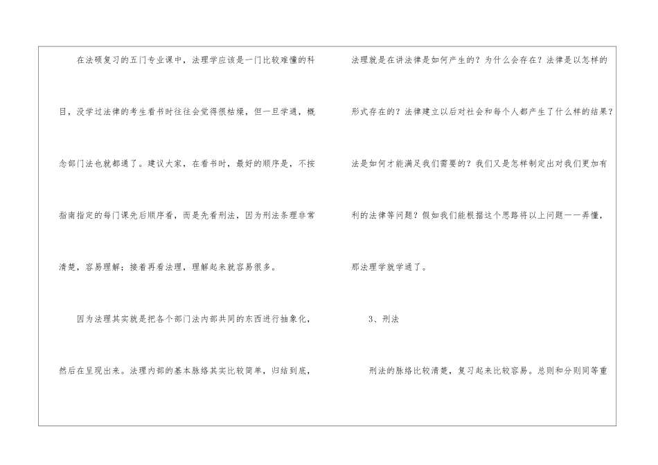 法律专业考研复习_第2页