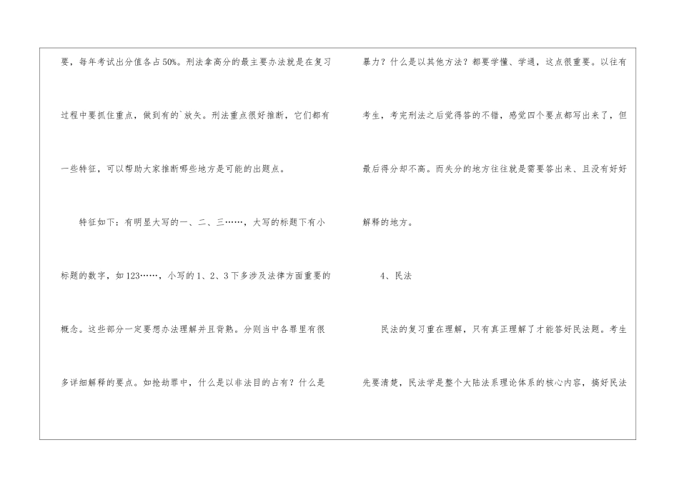 法律专业考研复习_第3页