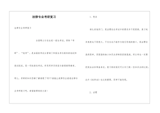 法律专业考研复习
