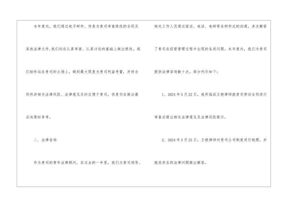 法律单位年度工作总结_第2页