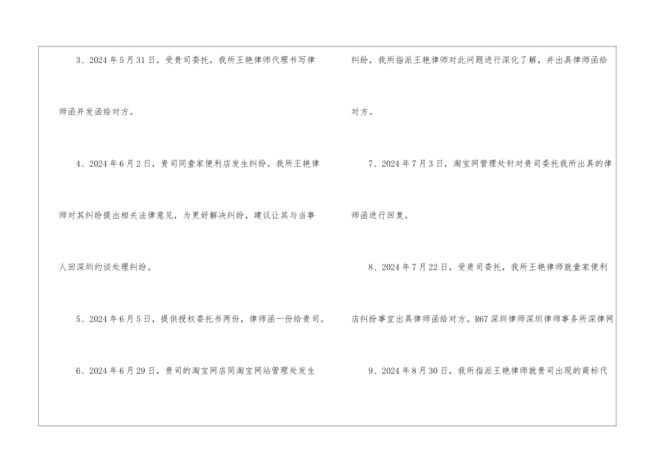 法律单位年度工作总结_第3页