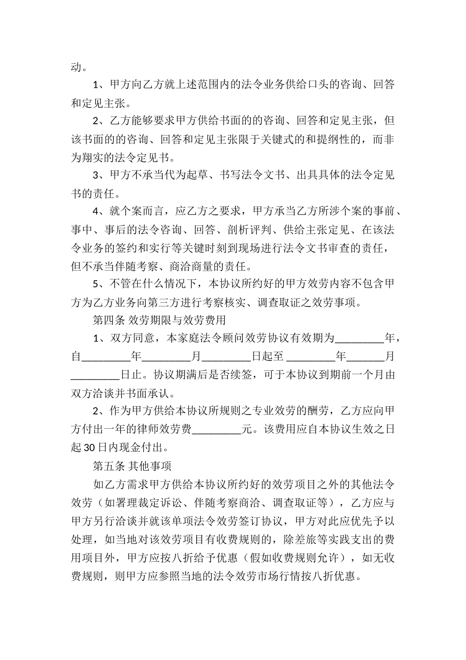 法律咨询服务合同_第2页