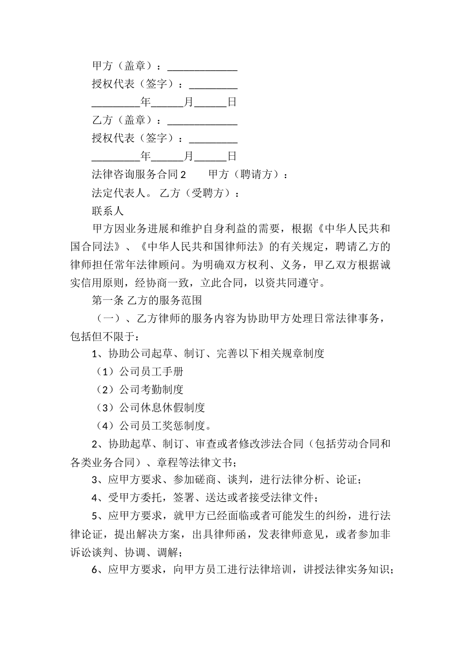 法律咨询服务合同_第3页