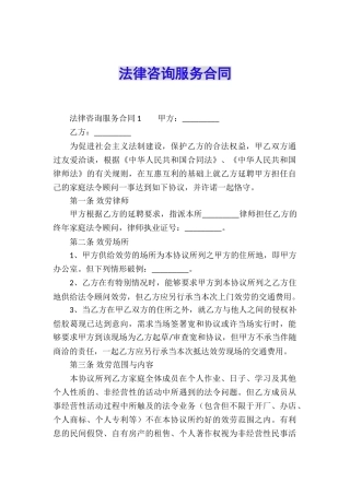 法律咨询服务合同