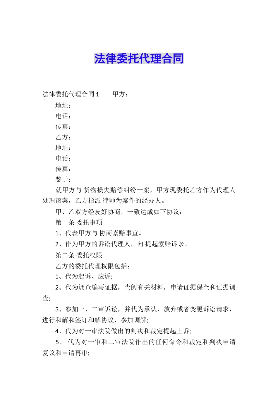 法律委托代理合同_第1页