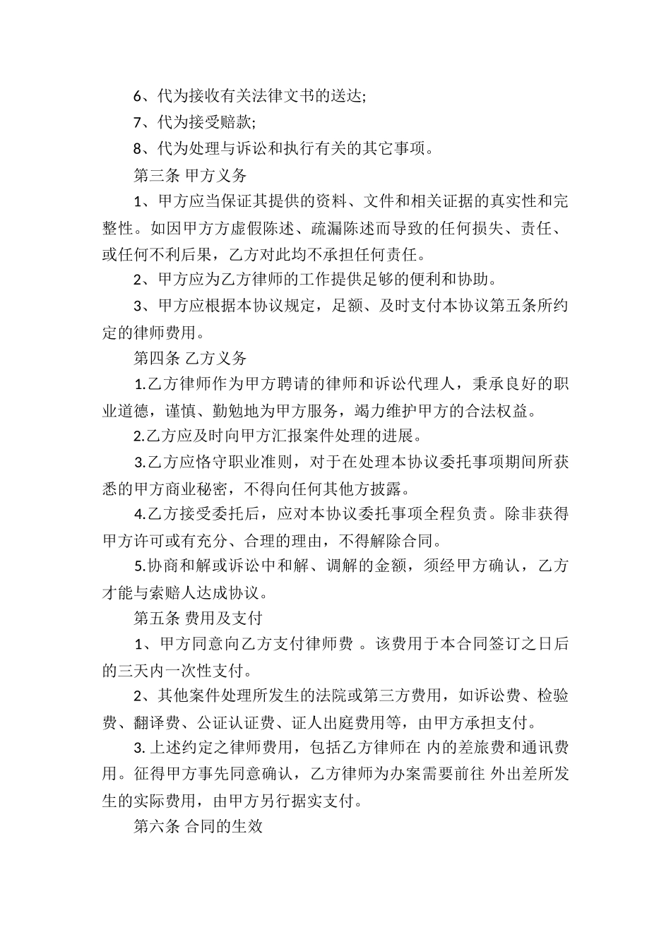 法律委托代理合同_第2页
