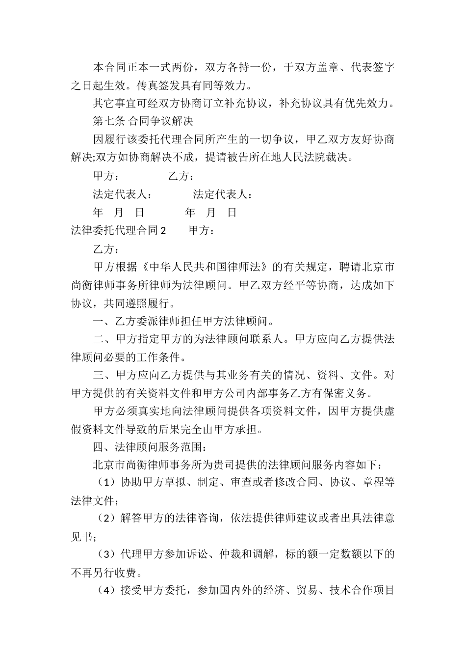 法律委托代理合同_第3页