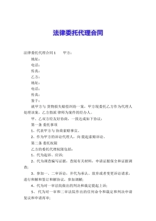 法律委托代理合同