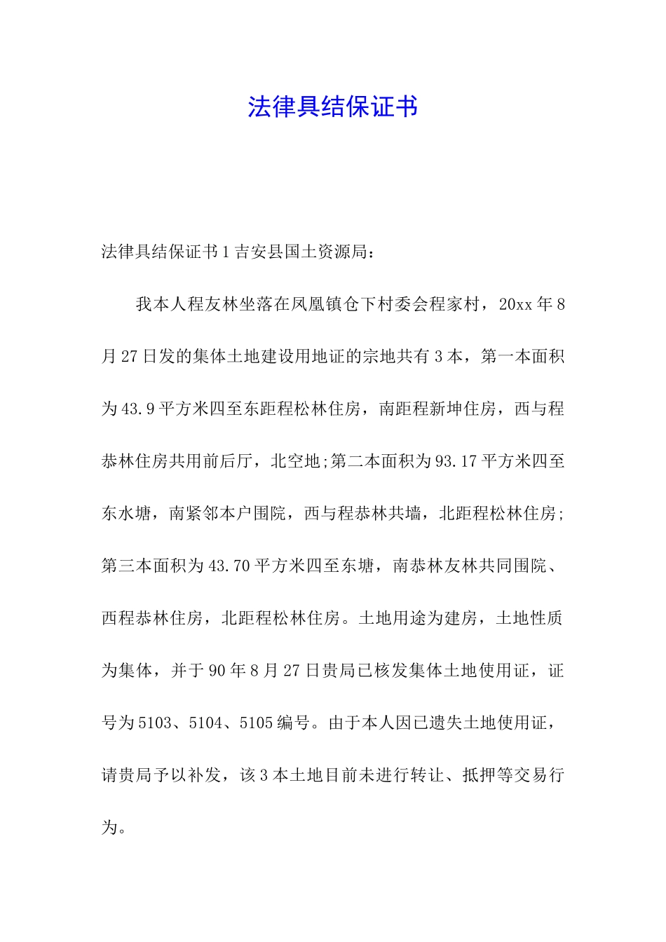 法律具结保证书_第1页