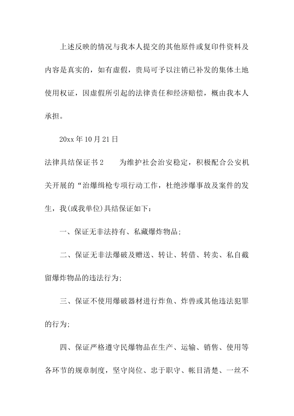 法律具结保证书_第2页
