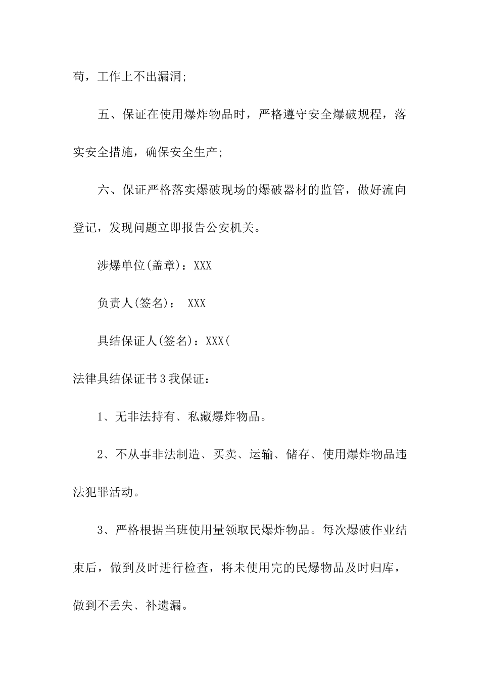 法律具结保证书_第3页