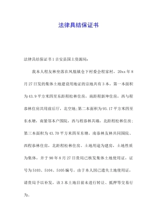 法律具结保证书