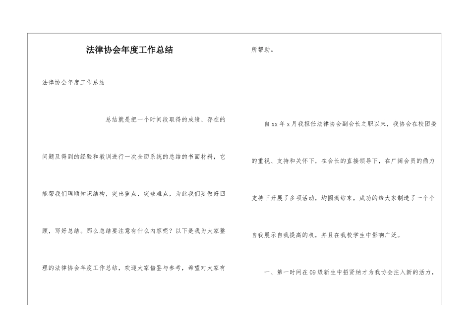 法律协会年度工作总结_第1页