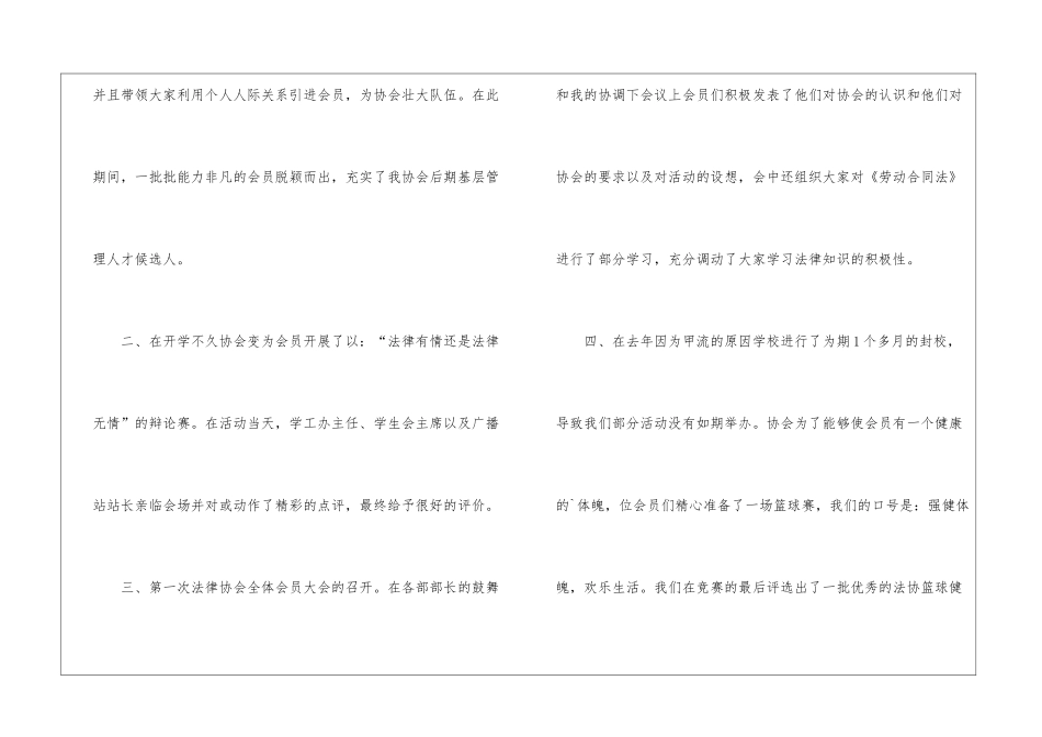 法律协会年度工作总结_第2页