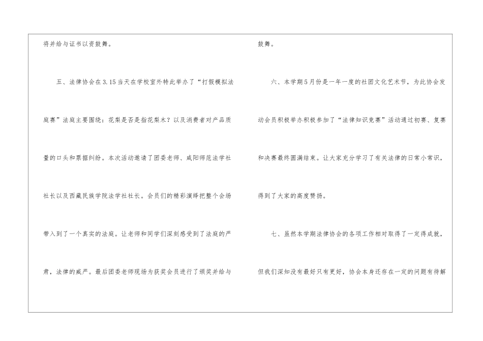 法律协会年度工作总结_第3页