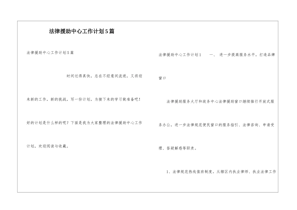 法律援助中心工作计划5篇_第1页