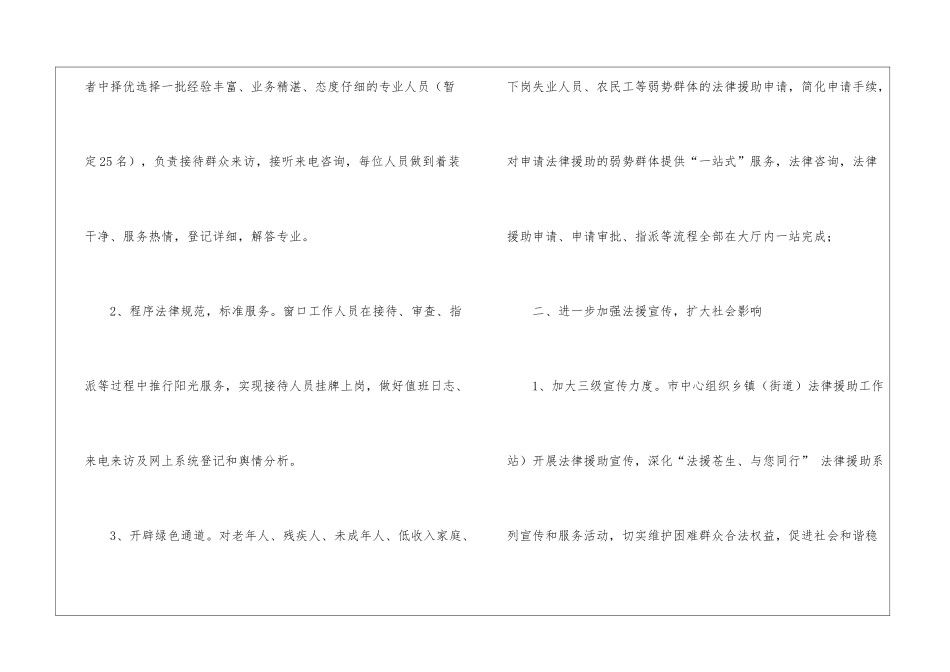 法律援助中心工作计划5篇_第2页