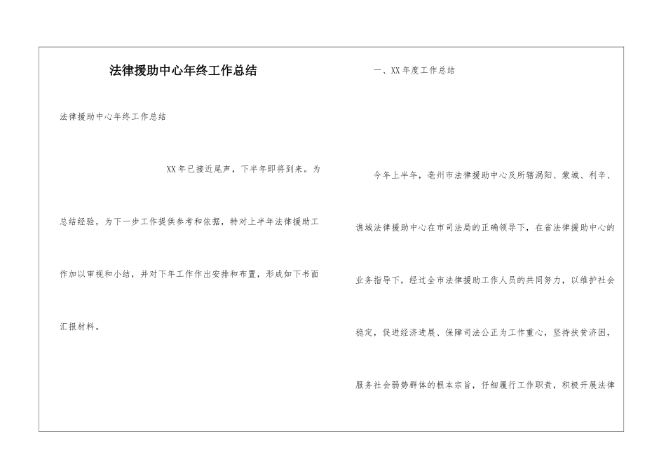 法律援助中心年终工作总结_第1页