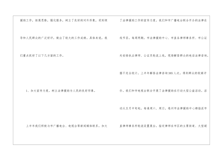 法律援助中心年终工作总结_第2页