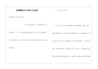 法律援助中心年终工作总结