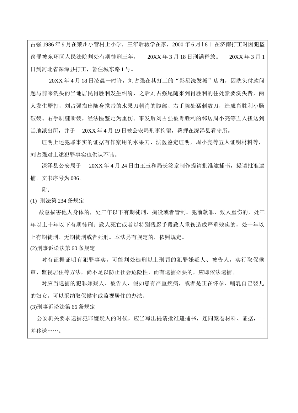 法律文书A卷-成人高等教育、网络教育_第2页