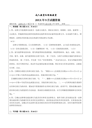 法律文书A卷答案-成人高等教育、网络教育