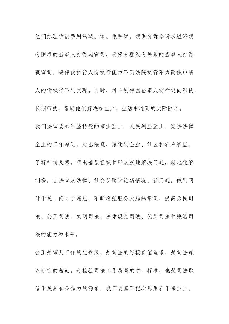 法律工作者工作总结-_第2页