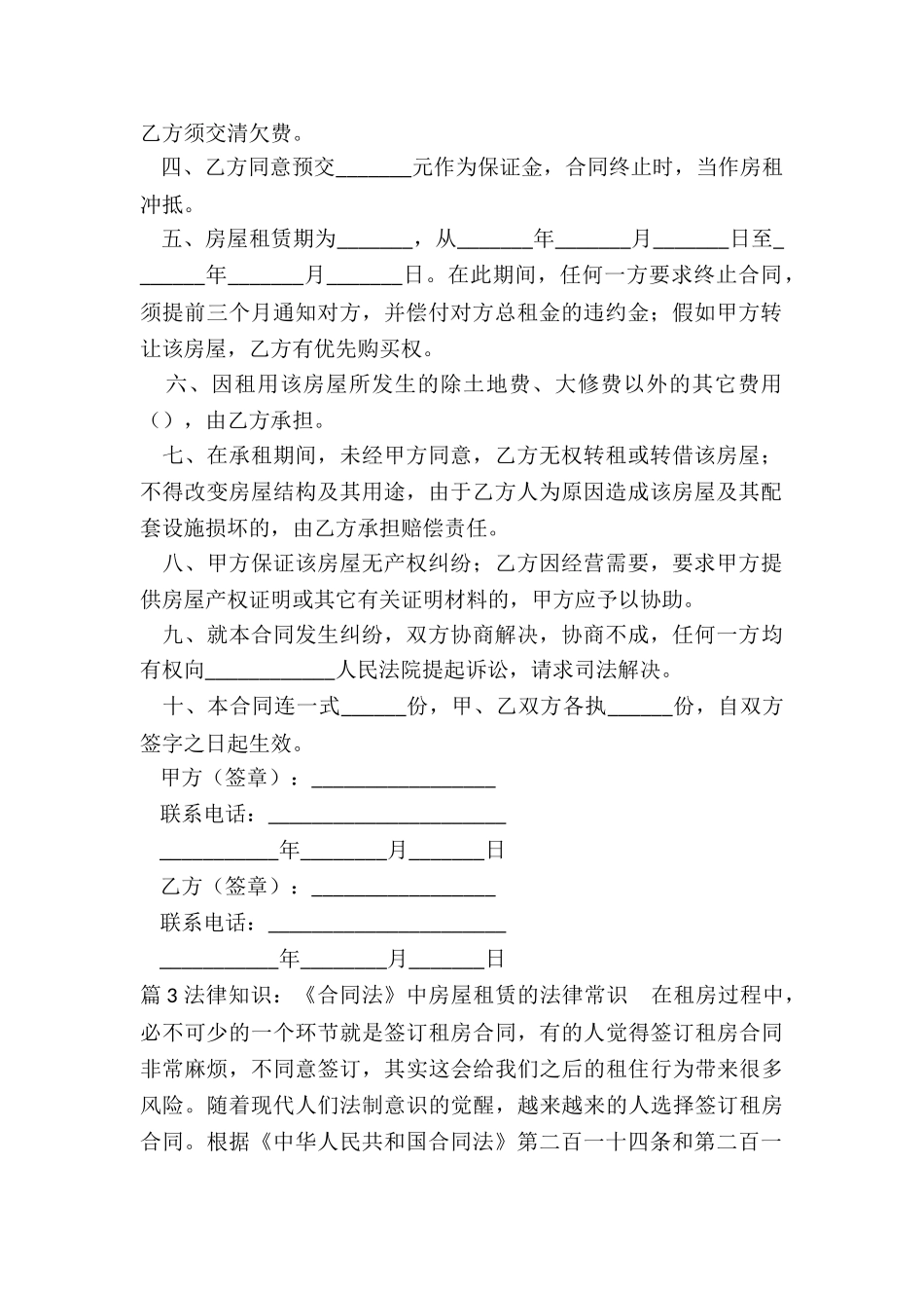 法律房屋租赁合同_第2页