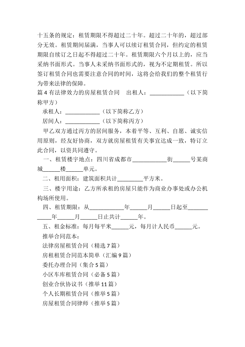 法律房屋租赁合同_第3页