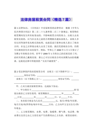 法律房屋租赁合同